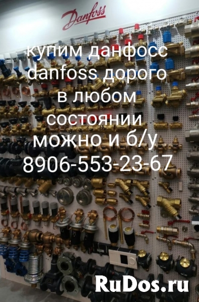 89065532367 КУПЛЮ DANFOSS ДАНФОСС КЛАПАНА, БАЛАНСИРОВОЧНЫЕ КЛАПАН фото