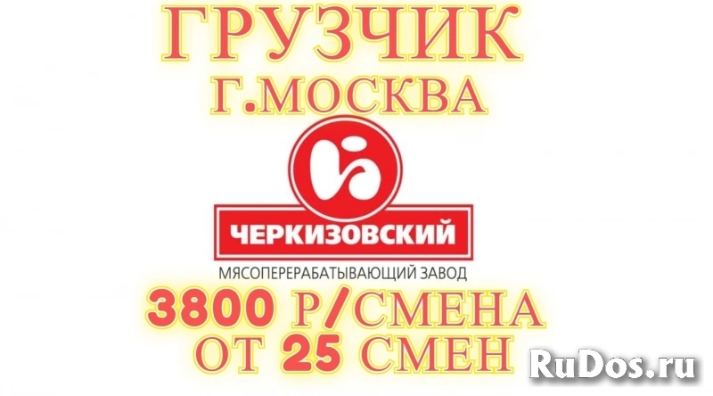 Грузчик. Вахта в Москве от 25 смен фото
