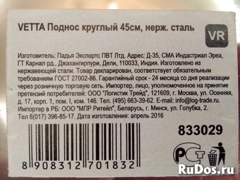 Поднос Vetta нержавейка - 45 см. изображение 4