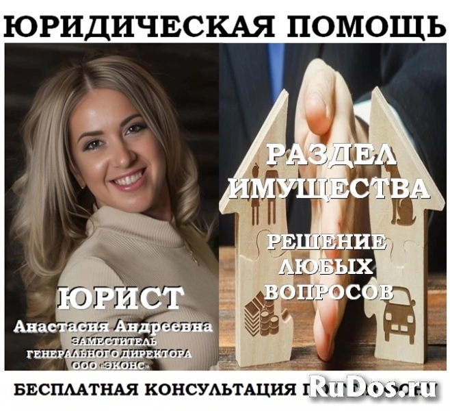 Юрист по разделу имущества фото