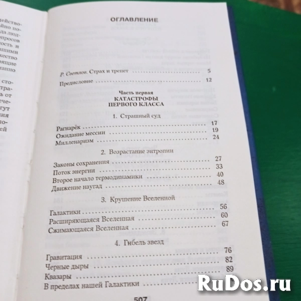 Айзек Азимов."Выбор катастроф" изображение 4