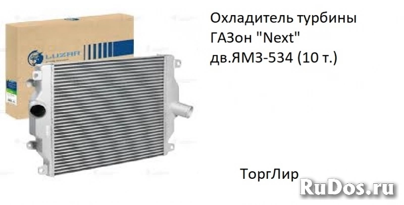 Охладитель турбины ГАЗон "Next" дв.ЯМЗ-534 (10 т.) фото