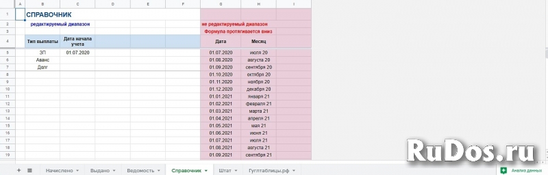 Зарплатная ведомость. Готовый шаблон в гугл таблицах. изображение 5