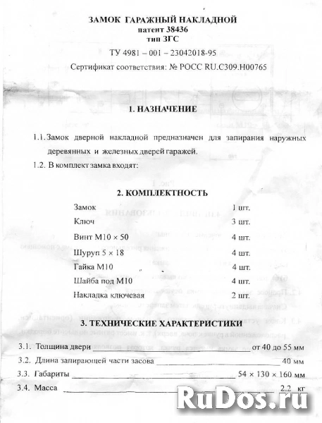 Замок накладной Ригель гаражный. изображение 5