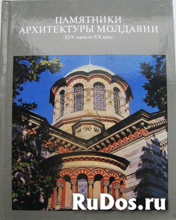 Архитектурные памятники Молдавии фото