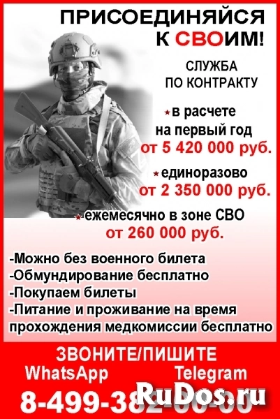 Присоединяйся к СВОим! СЛУЖБА ПО КОНТРАКТУ фото