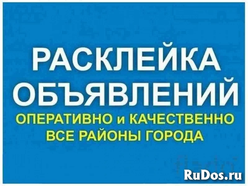 СРОЧНАЯ РАСКЛЕЙКА РЕКЛАМЫ фото