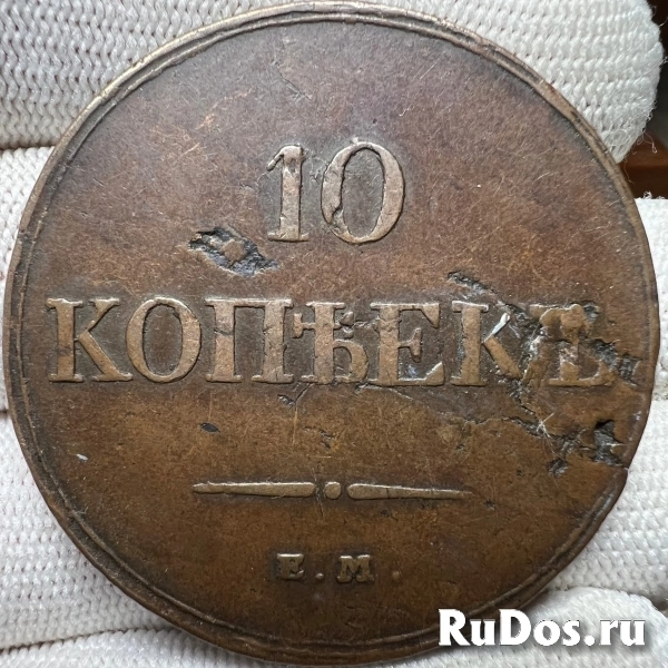 Продам монету 10 копеек 1833 года ем фх. Николай I фотка