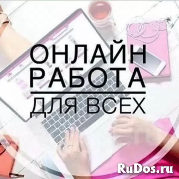 Удаленная работа фото