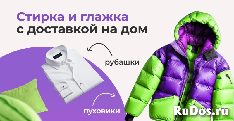 Стиркалёт - сервис стирки и глажки с доставкой изображение 4