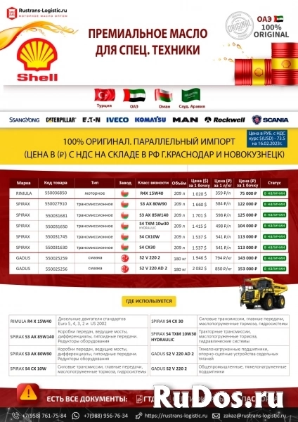 Оригинальное масло Shell, для спецтехники из ОАЭ, с доставкой фото