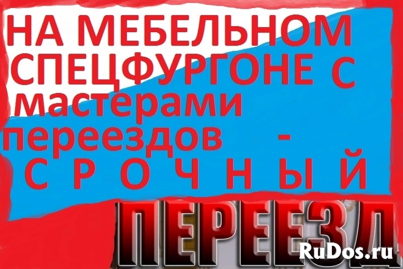 Переезды с профессиональными грузчиками изображение 11