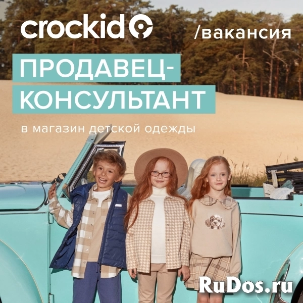 Продавец-консультант CROCKID (ТРЦ Планета) фото