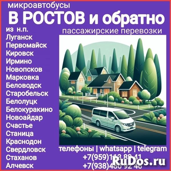 Пассажирские перевозки ЛНР - Ростов - ЛНР. Пассажирские перевозки ЛНР - Ростов - ЛНР. фото