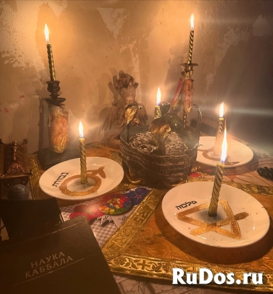 ✡Сила каббалы✡ 💰Обряды на заключение договоров и развитие бизнеса💰 💞Любовное колдовство 💞 ⚜Золотая магия⚜ 🆔Код удачи ДНК🆔 ✨Звезда изобилия✨ 💶От изображение 4