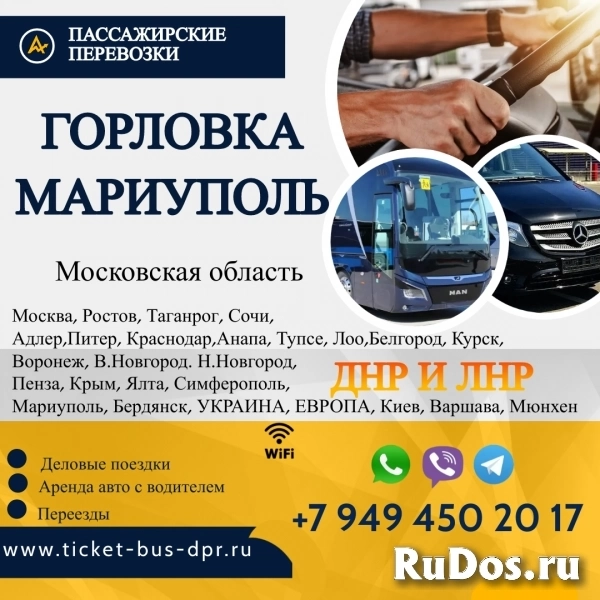 Перевозки пассажирские Горловка МАРИУПОЛЬ билеты автобус расписан фото