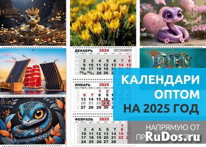 Календари оптом на 2025 год. Календарики Ру фото