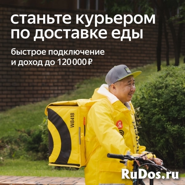 Курьер еды фотка
