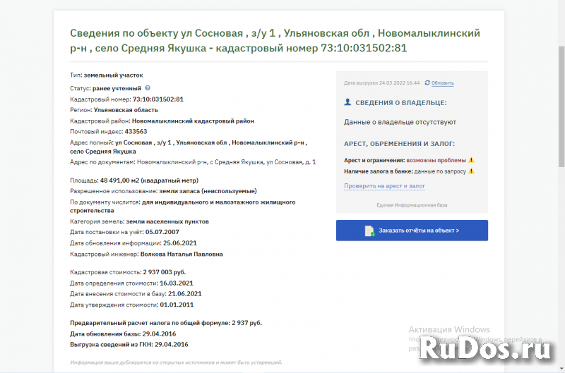 Продаю 150 земельных участков  ИЖС - 4,85 га фотка