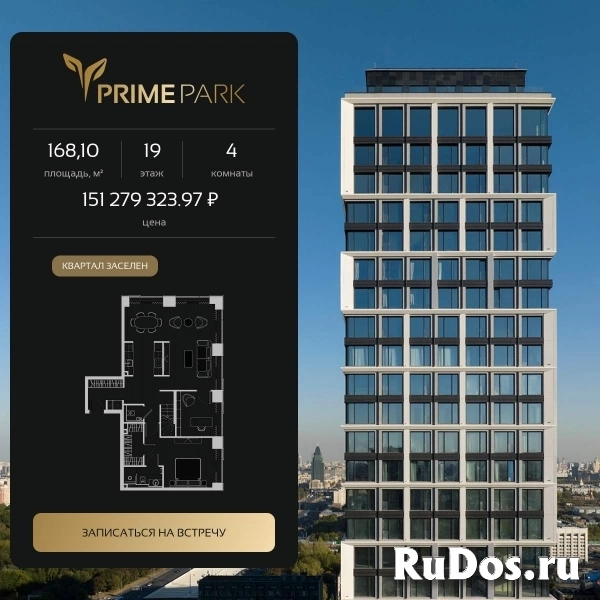 Продам 4 комнатную квартиру 168 м2 фото