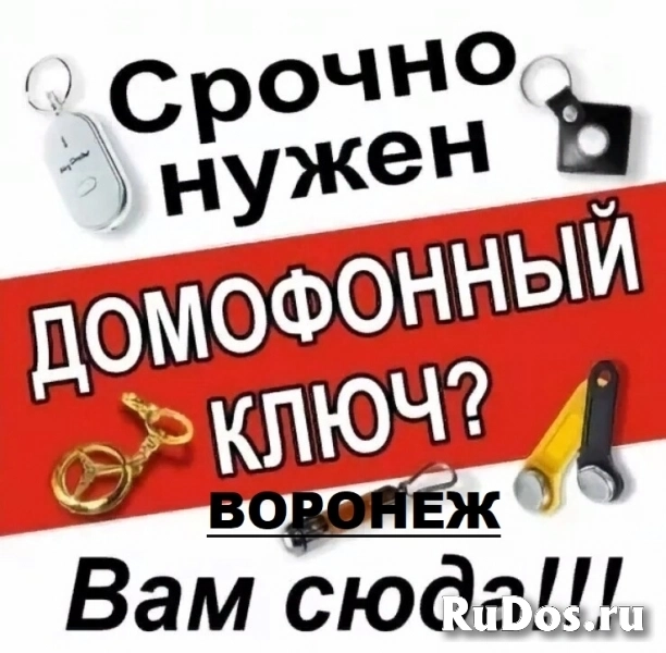 Изготовление домофонных ключей, выезд. фото