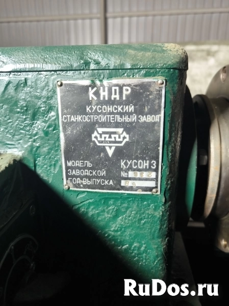 Станок Кусон-3 токарно-винторезный универсальный РМЦ 1,5 м продам изображение 7