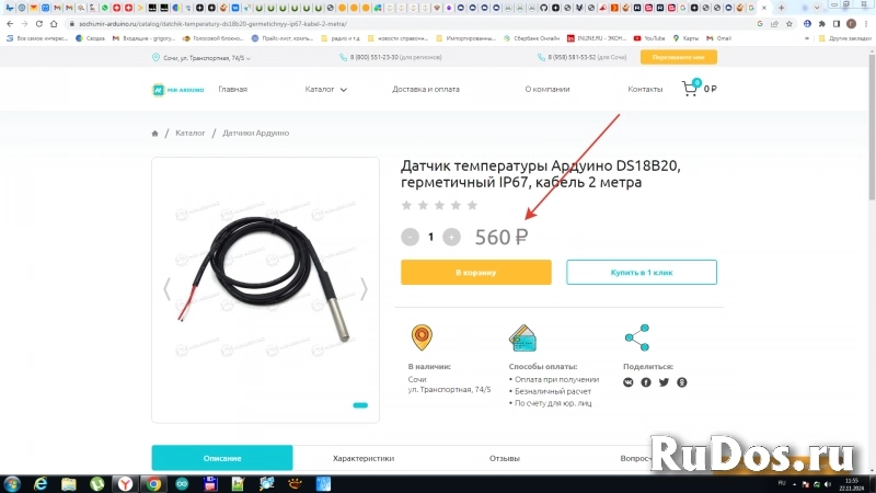 Датчик температуры DS18B20 изображение 5