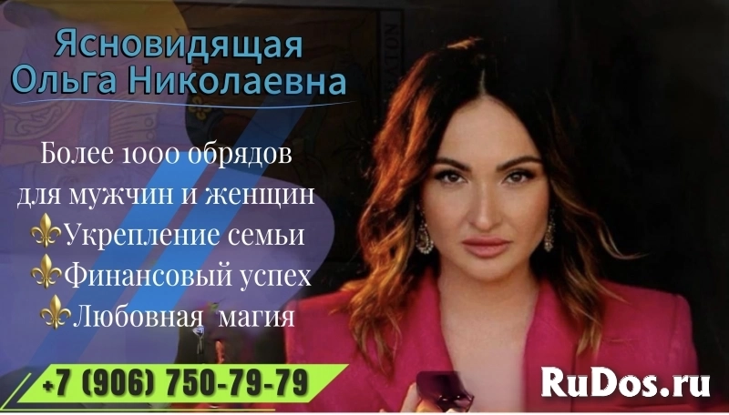 Ольга Ни­кола­ев­на по­мощь в тя­жёлых слу­ча­ях ког­да дру­гие бес­силь­ны фото