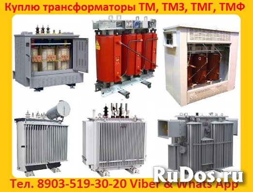 Купим Трансформаторы  ТМГ, ТМ, ТМЗ, от 400 кВА  до 1600 Ква, фото