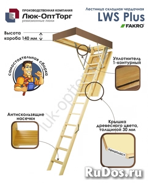 Чердачная люк-лестница Fakro LWS Plus Н=3350 мм 600 * 1200 (Ш * В) фото
