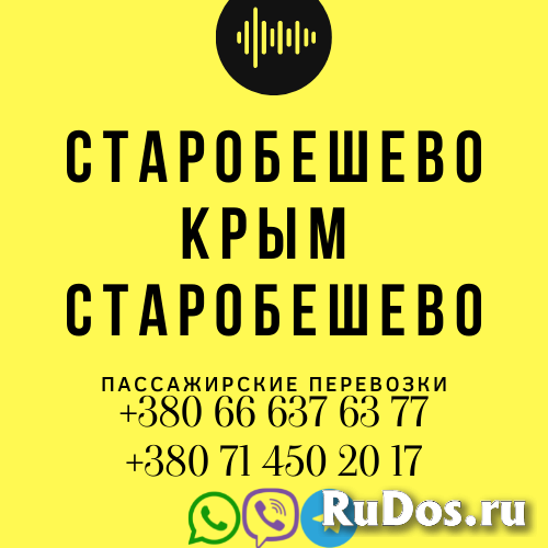 Автобус Старобешево Крым Заказать Старобешево Крым билет туда и фотка