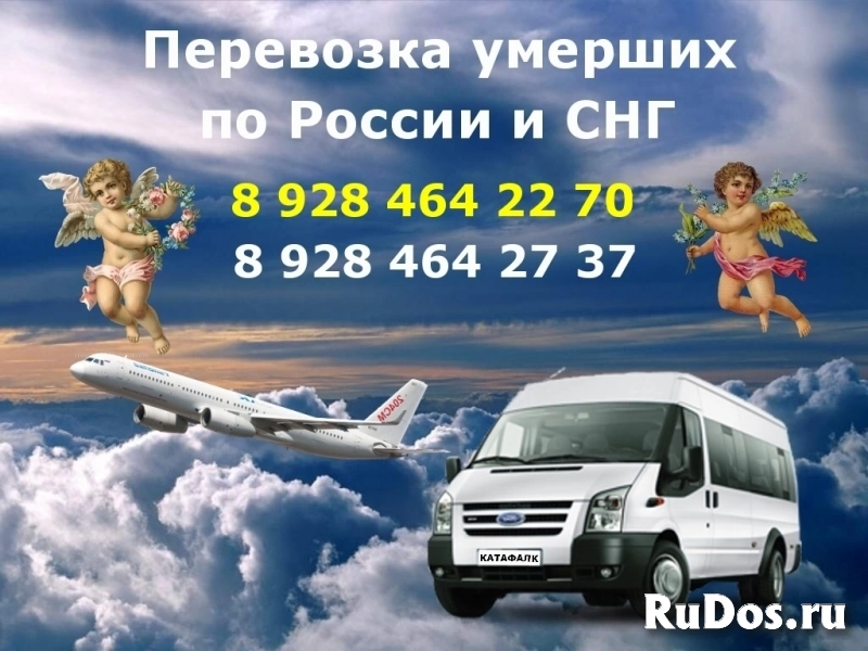 Бердянск . Перевозка Умерших в Другой Город . Авто + АВИА . фото