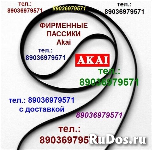 Пассики для Akai GX-6 пассик пасики Akai GX6 пасик ремень Акай GX фото