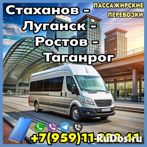 Пассажирские перевозки Стаханов - Луганск - Ростов - Таганрог фото