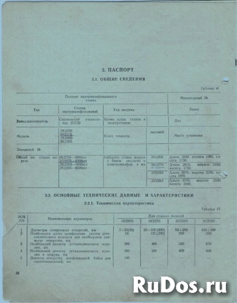 Станок внутришлифовальный 3К227В (г.в. 1978) изображение 6