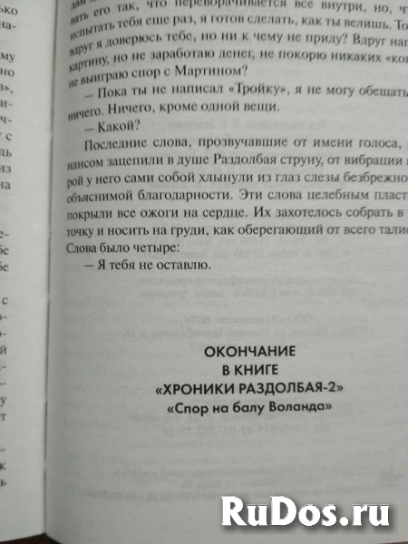 книга П.Санаев Хроники Раздолбая / Похороните меня за плинтусом-2 / ТОРГ изображение 3