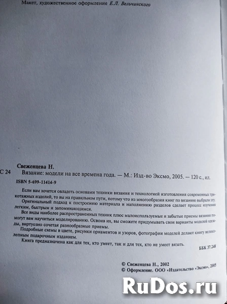 Свеженцева. Вязание. Модели на все времена года фотка