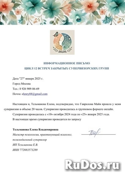 Психолог (онлайн) изображение 5