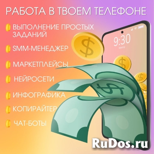 работа в телефоне фото