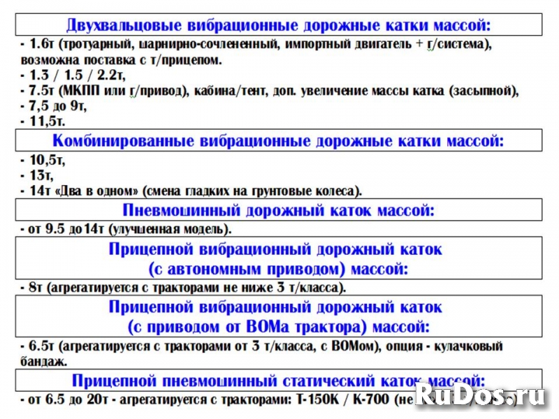 Дорожные катки (РФ) массой от 1,5 до 15 т (пр-ва РФ). фотка