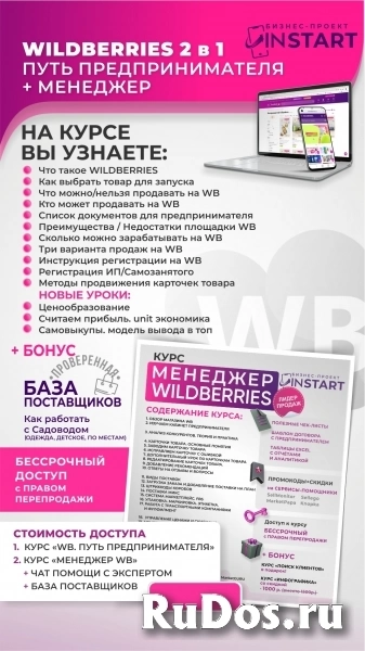 Курс МЕНЕДЖЕР WILDBERRIES фото