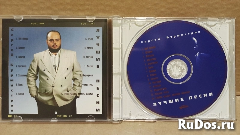 CD Сергей Бурмистров - Лучшие песни. 1997. изображение 3