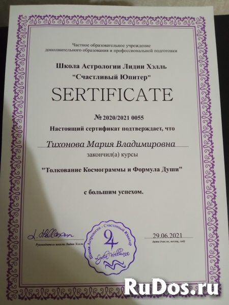 Астропсихолог и писательница Мария Тихонова фотка