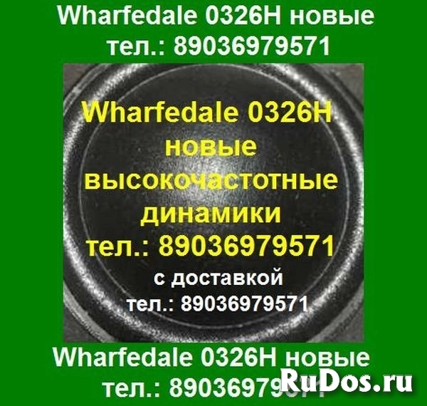 Wharfedale 0326H оригинальные ВЧ динамики твитеры пищалки фото