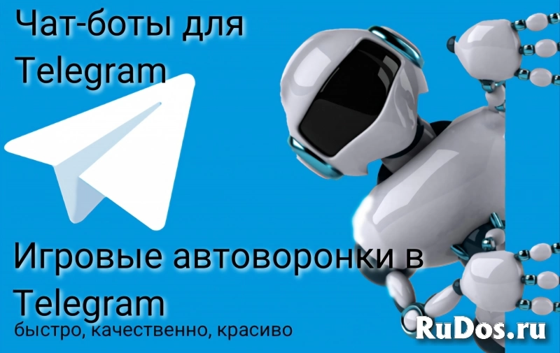 Чат-боты и автоворонки в Telegram фото