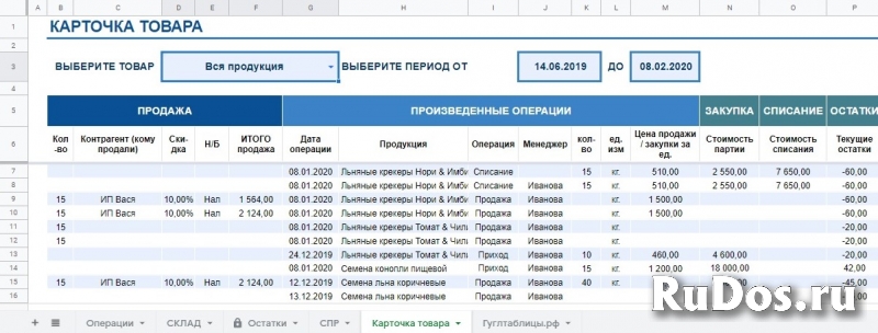 Складской учет. Готовый шаблон в гугл таблицах. изображение 5