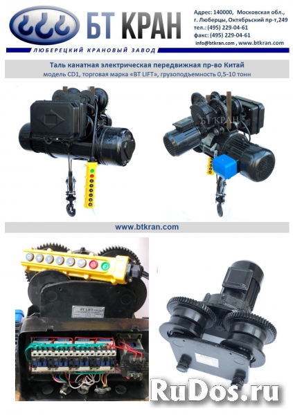 Таль, тельфер (ручной, электрический, цепной, канатный) изображение 9