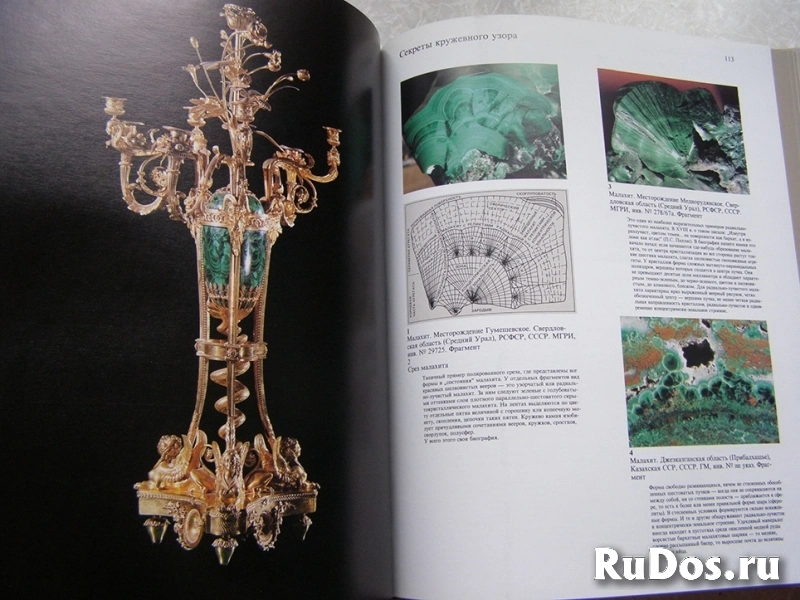 Малахит: Камни Урала (книга первая)  // Торг возможен изображение 5