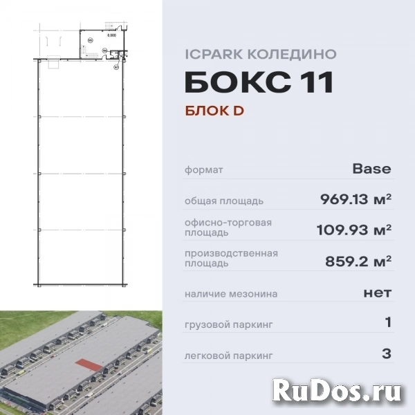 Продам коммерческую недвижимость 969.13 м2 изображение 5