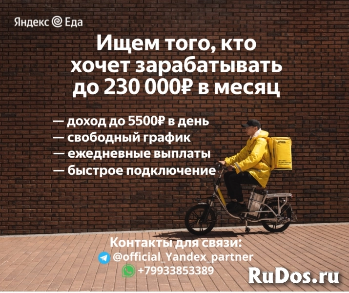 Курьер-партнёр в сервис Яндекс Еда фото